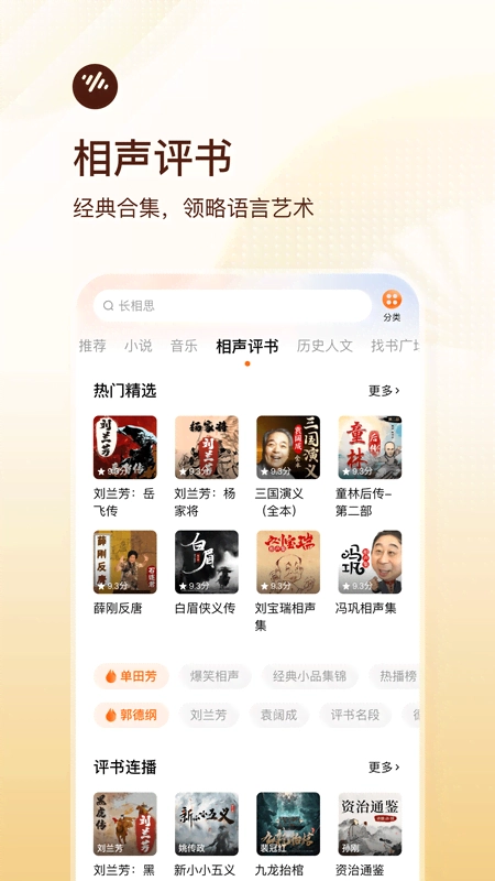 番茄畅听免费安装最新版