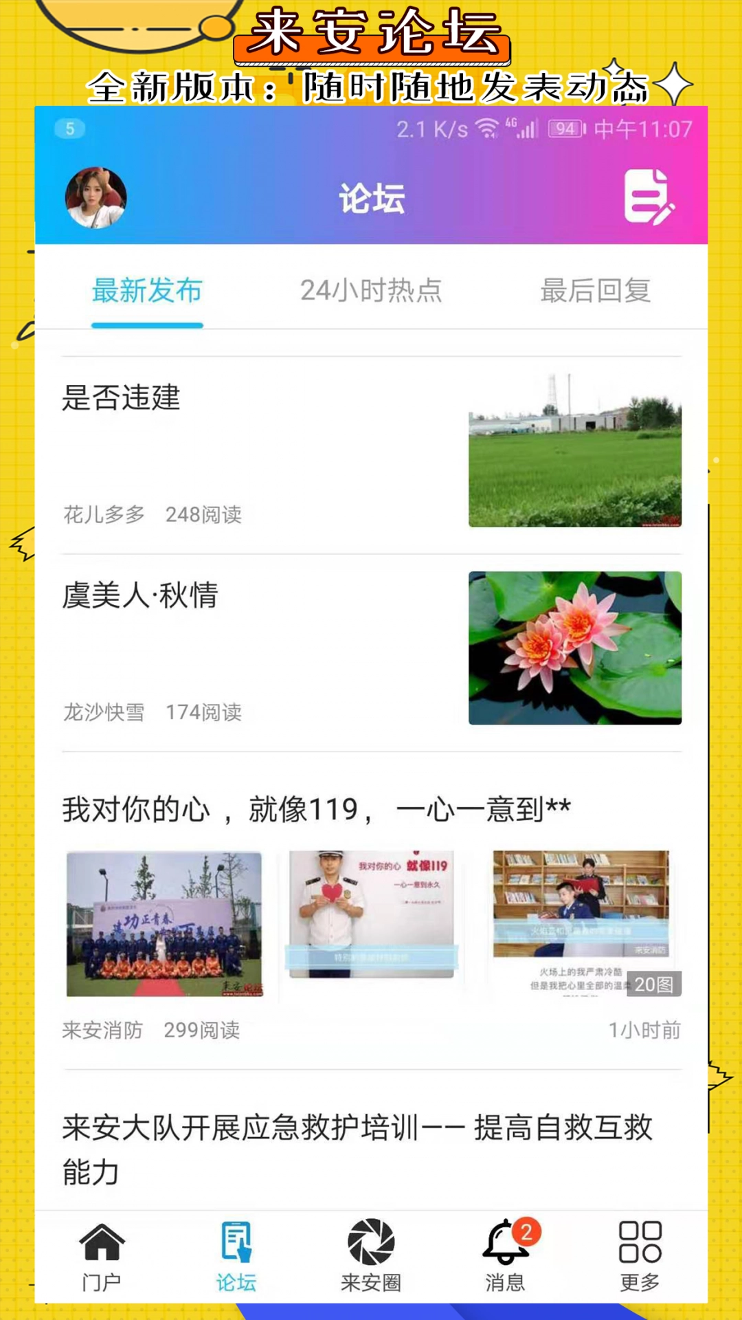 来安论坛 图1