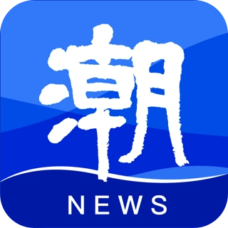 潮新闻