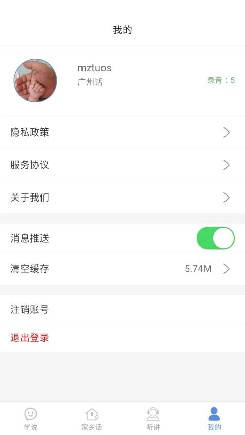 方言通软件