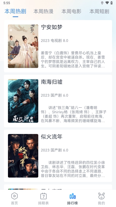 南坊追剧手机版截图2
