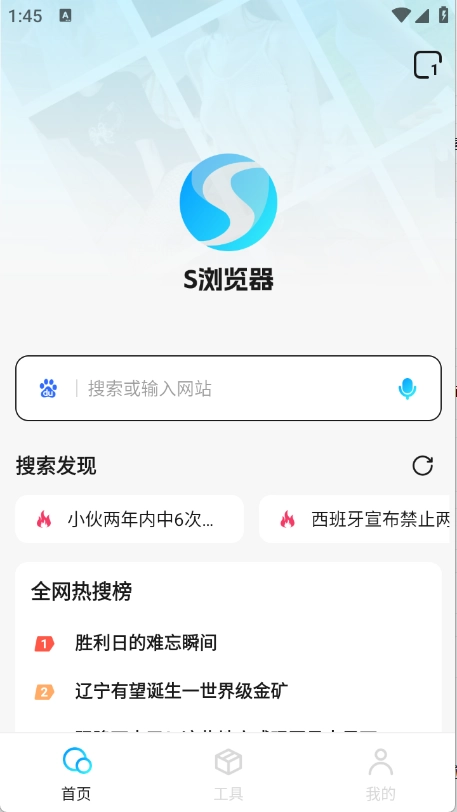 闪速浏览器直装版图4