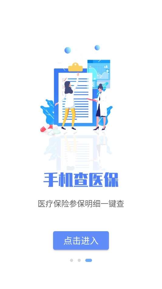 唐山医保图3
