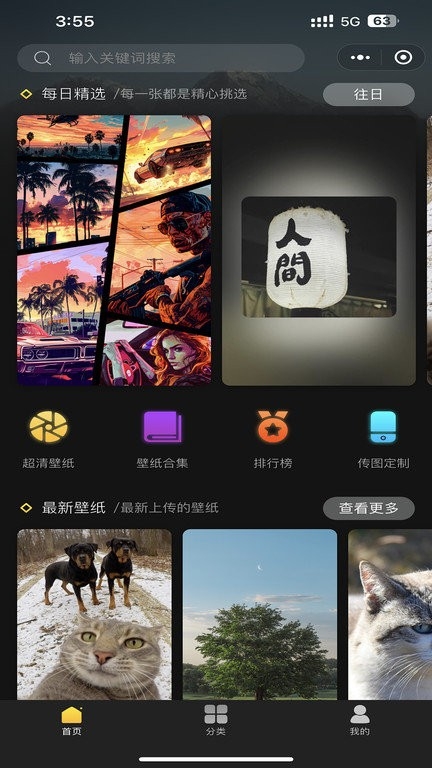 予图阁壁纸软件手机正版-图4