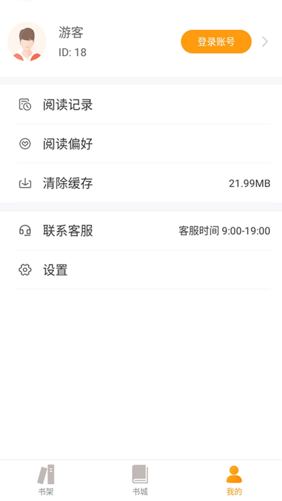 爱趣小说安卓免费版-图3