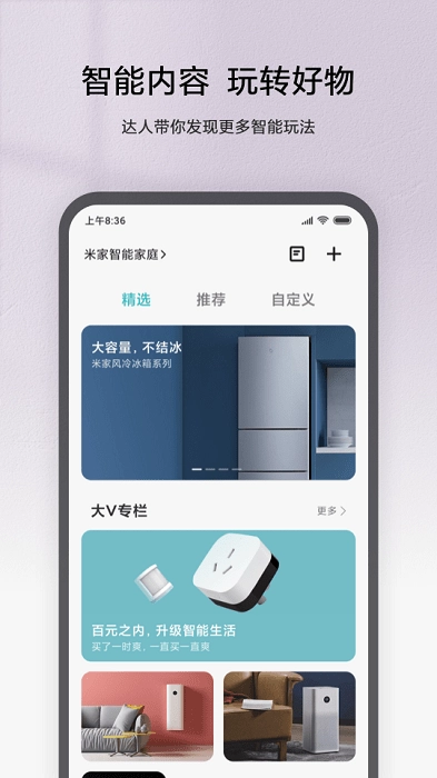 米家截圖2