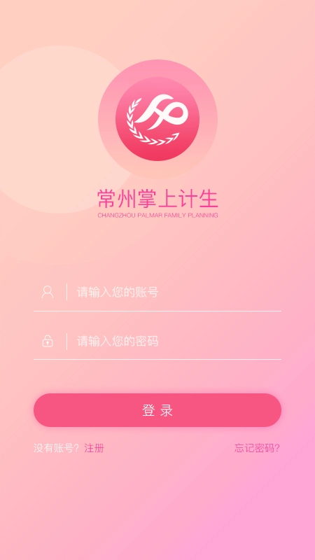 常州掌上计生1