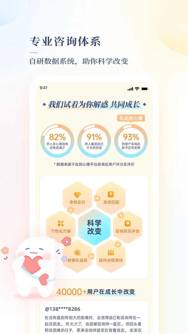 此刻心理手机正版图3