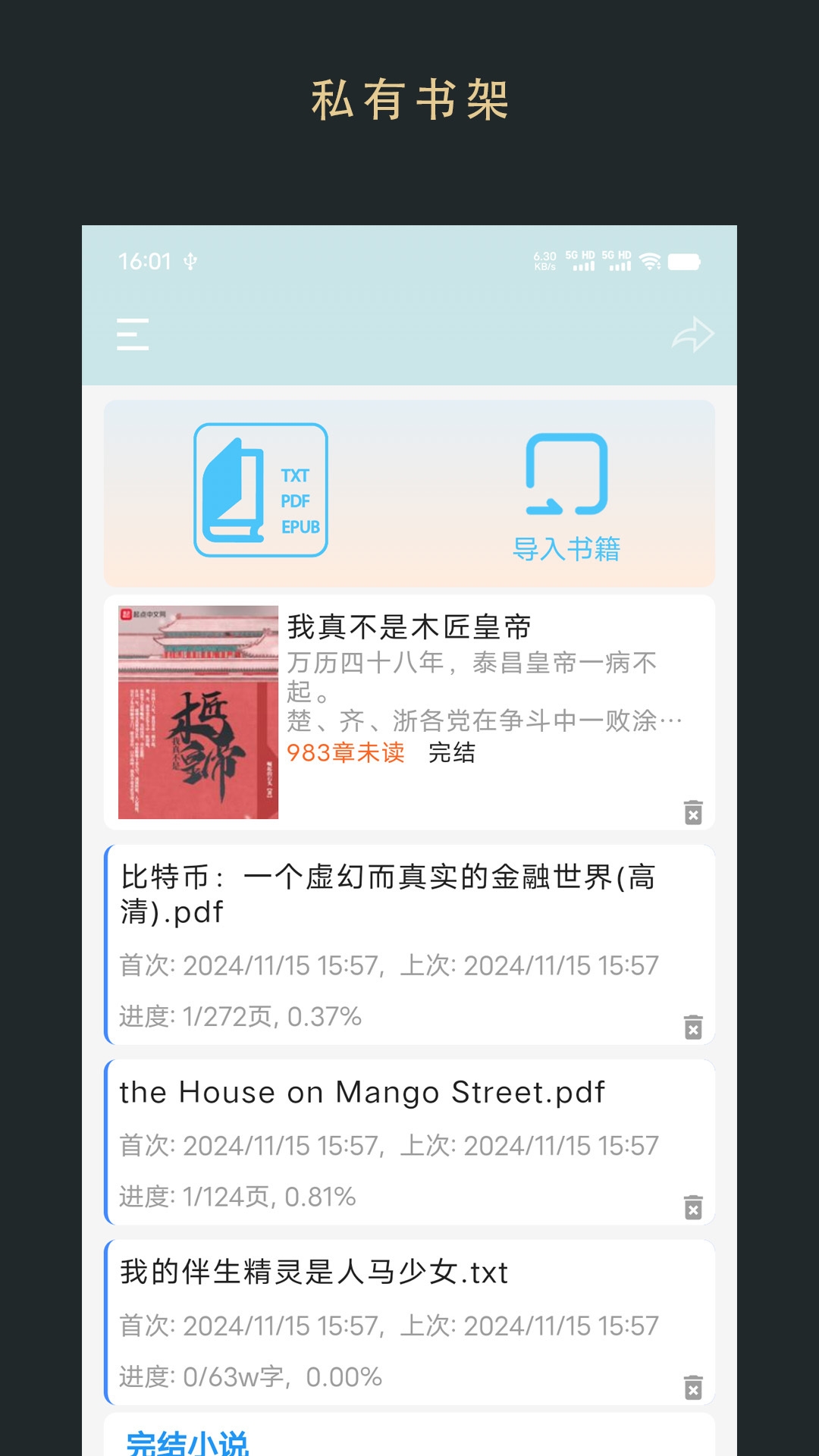 无界阅读 3