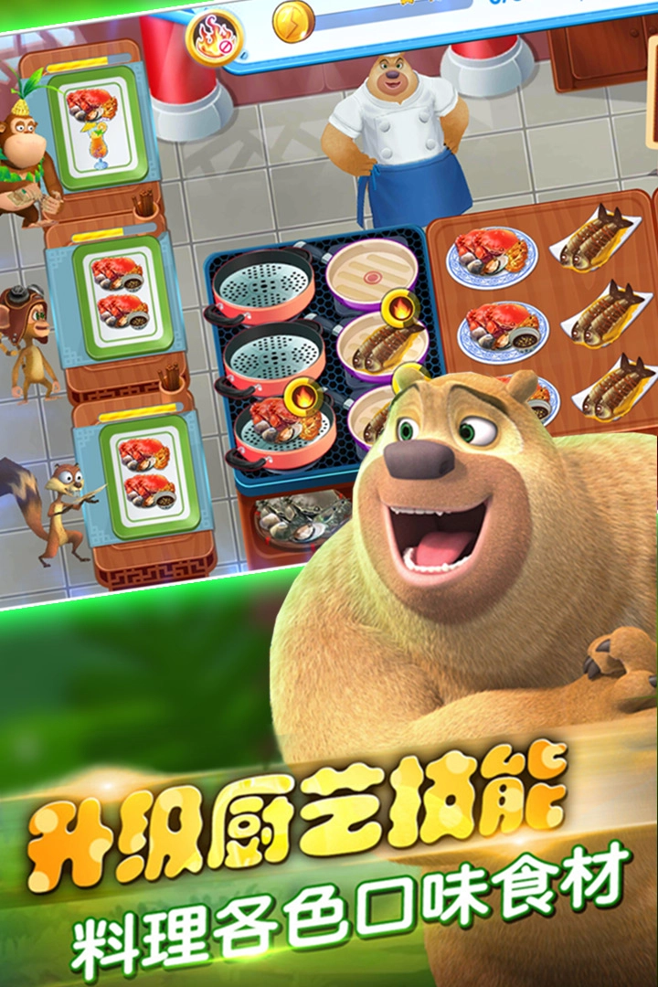 熊出没美食餐厅(3)