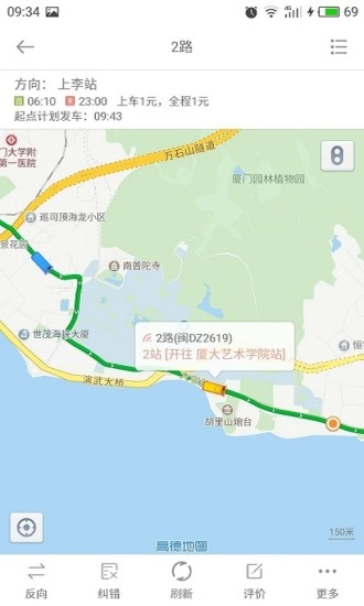 掌上公交截图1