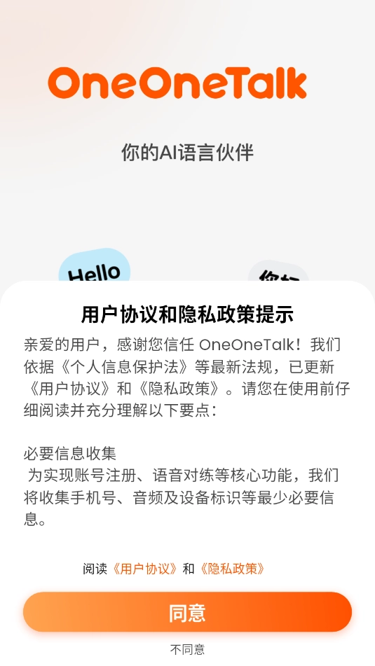 oneonetalk正版