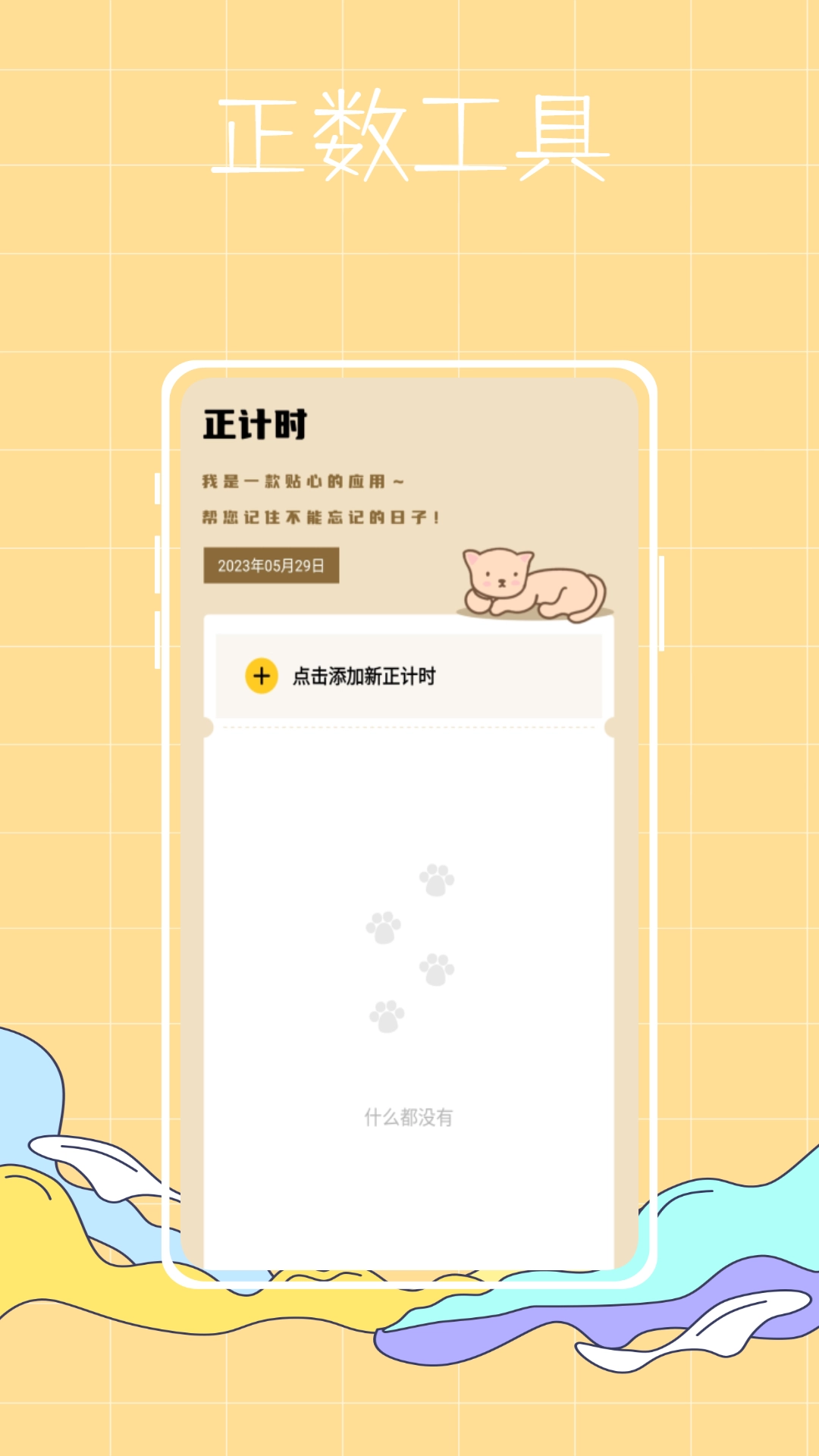 喵喵倒数(2)