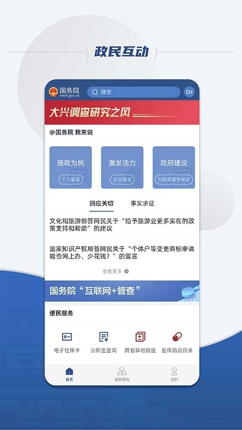 国务院2025安卓最新版