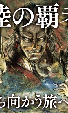 八方旅人：大陆的霸者官方版图3