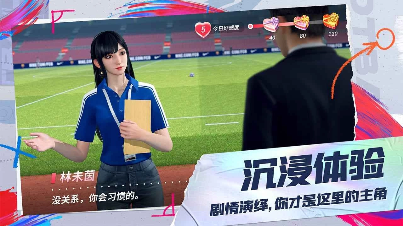 未来足球游戏