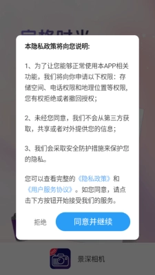 景深相机安装手机版(2)