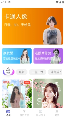 景深相机安装手机版(3)