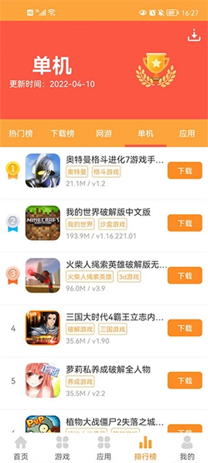 逗游盒安卓官方版图3