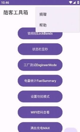 酷客工具箱图3