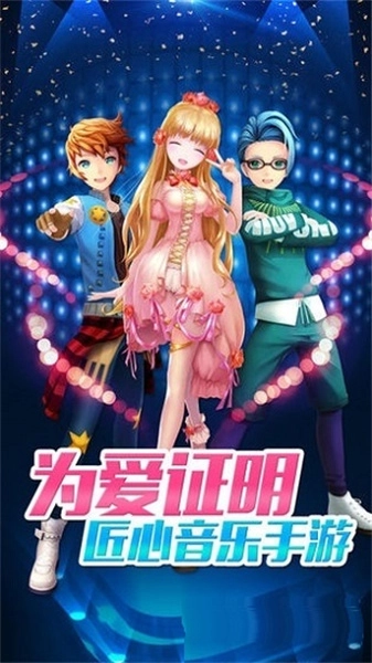 劲乐团手机免费版图1