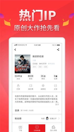 红薯阅读图2