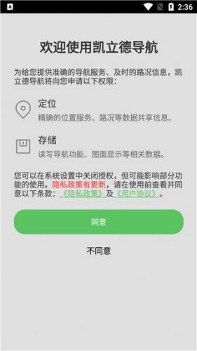 凯立德地图完整版下载
