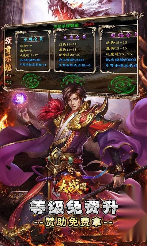 大战国（合击专属激情）