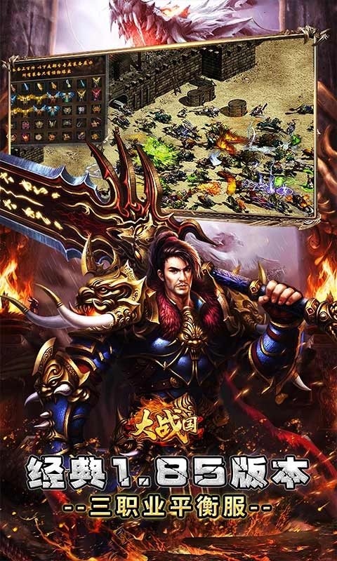 大战国（合击专属激情）