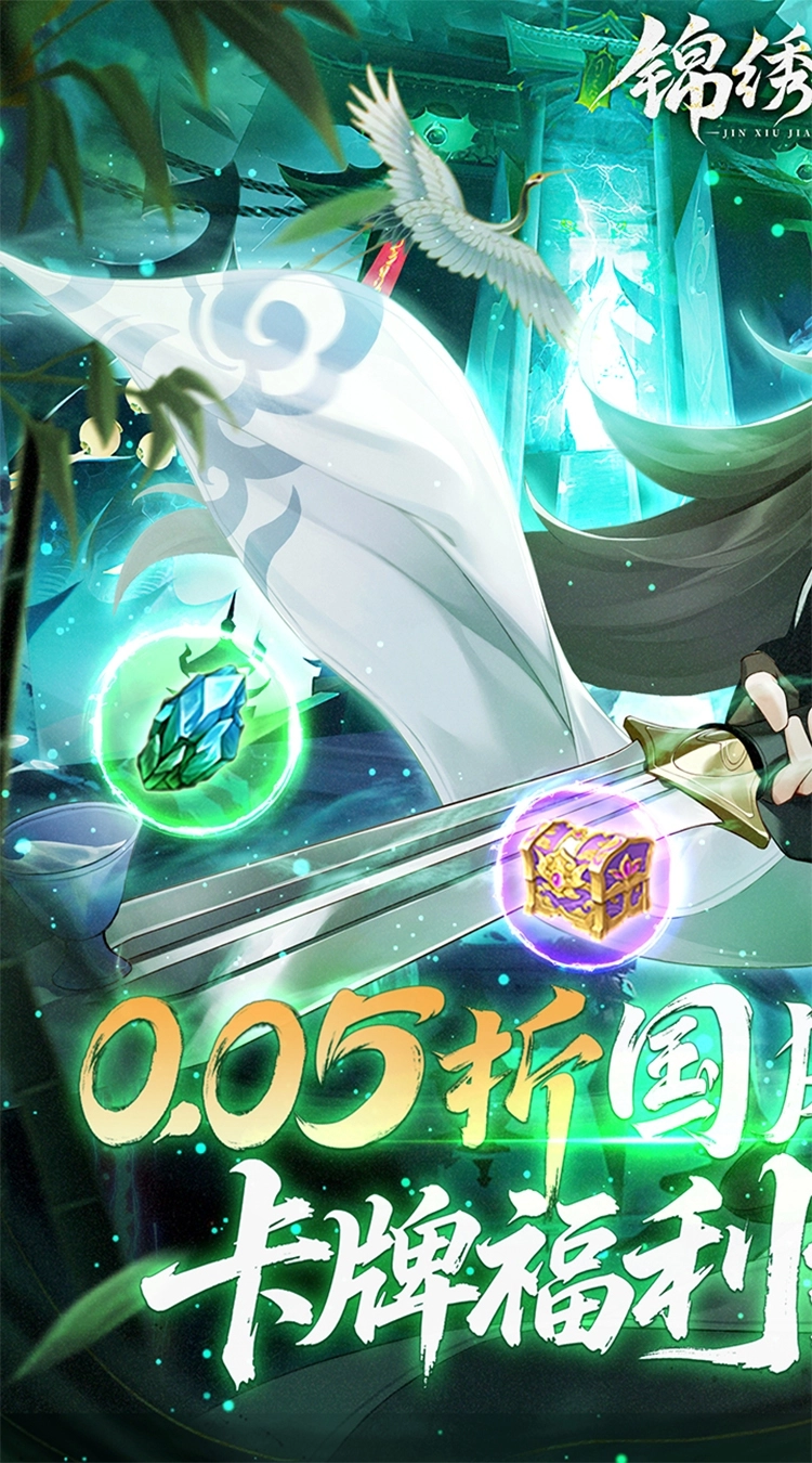 锦绣江湖（永久折）1