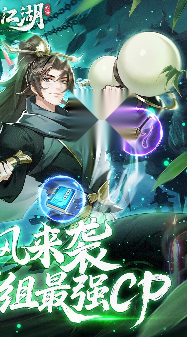 锦绣江湖（永久折）2