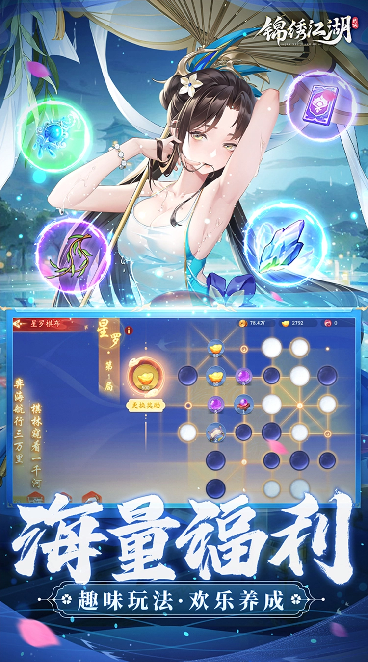 锦绣江湖（永久折）3