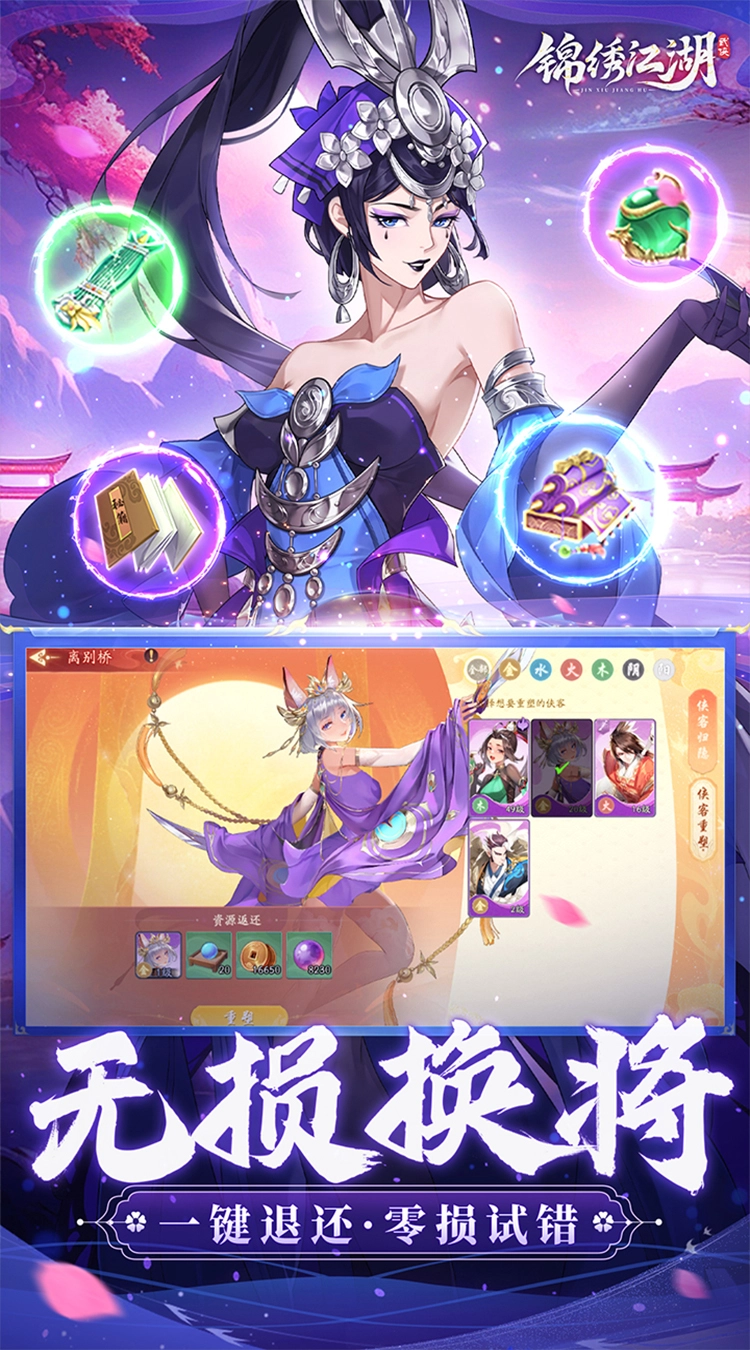 锦绣江湖（永久折）4