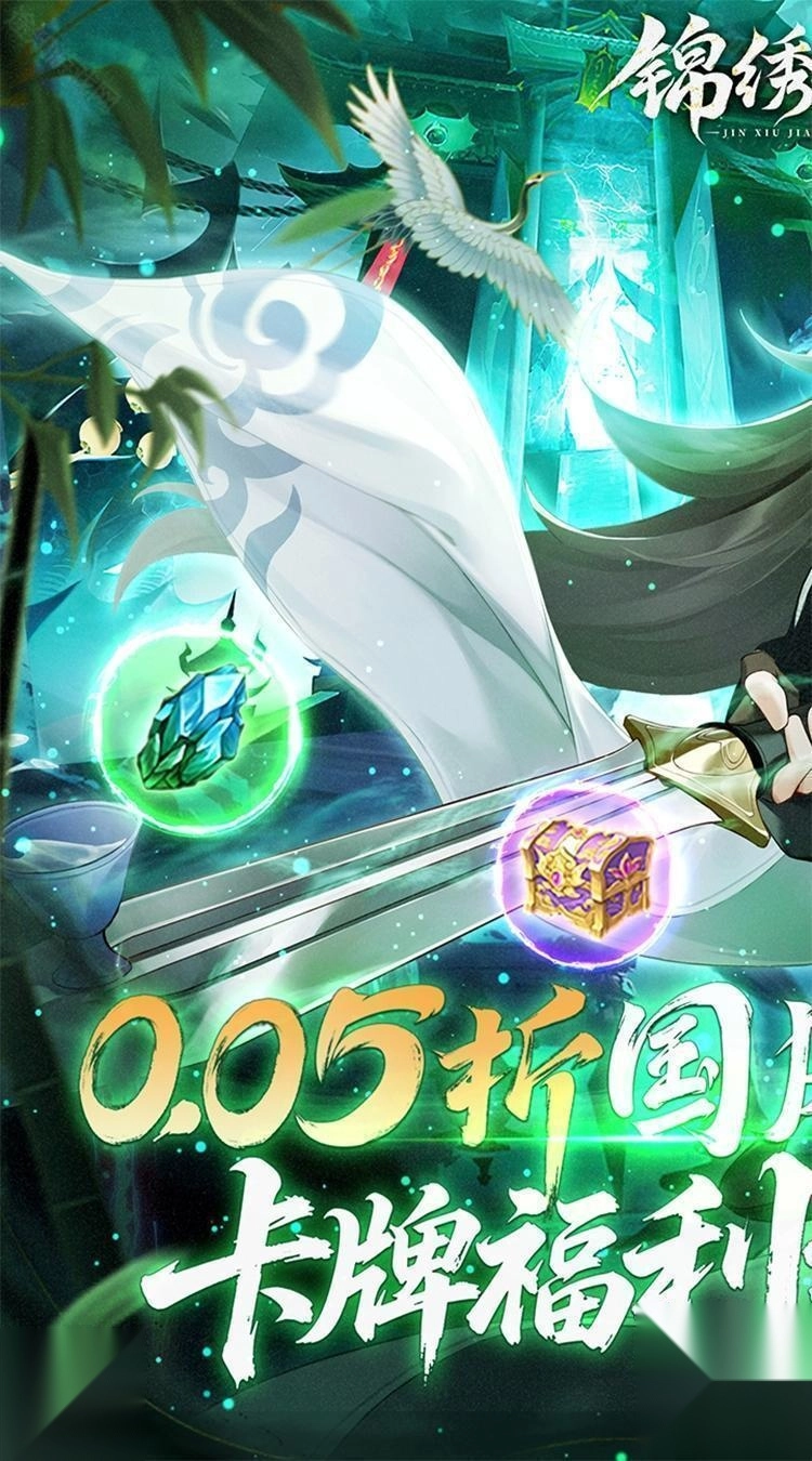 锦绣江湖(永久折)正版下载