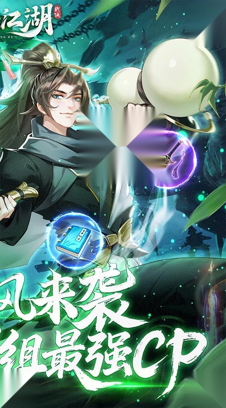 锦绣江湖(永久折)正版下载