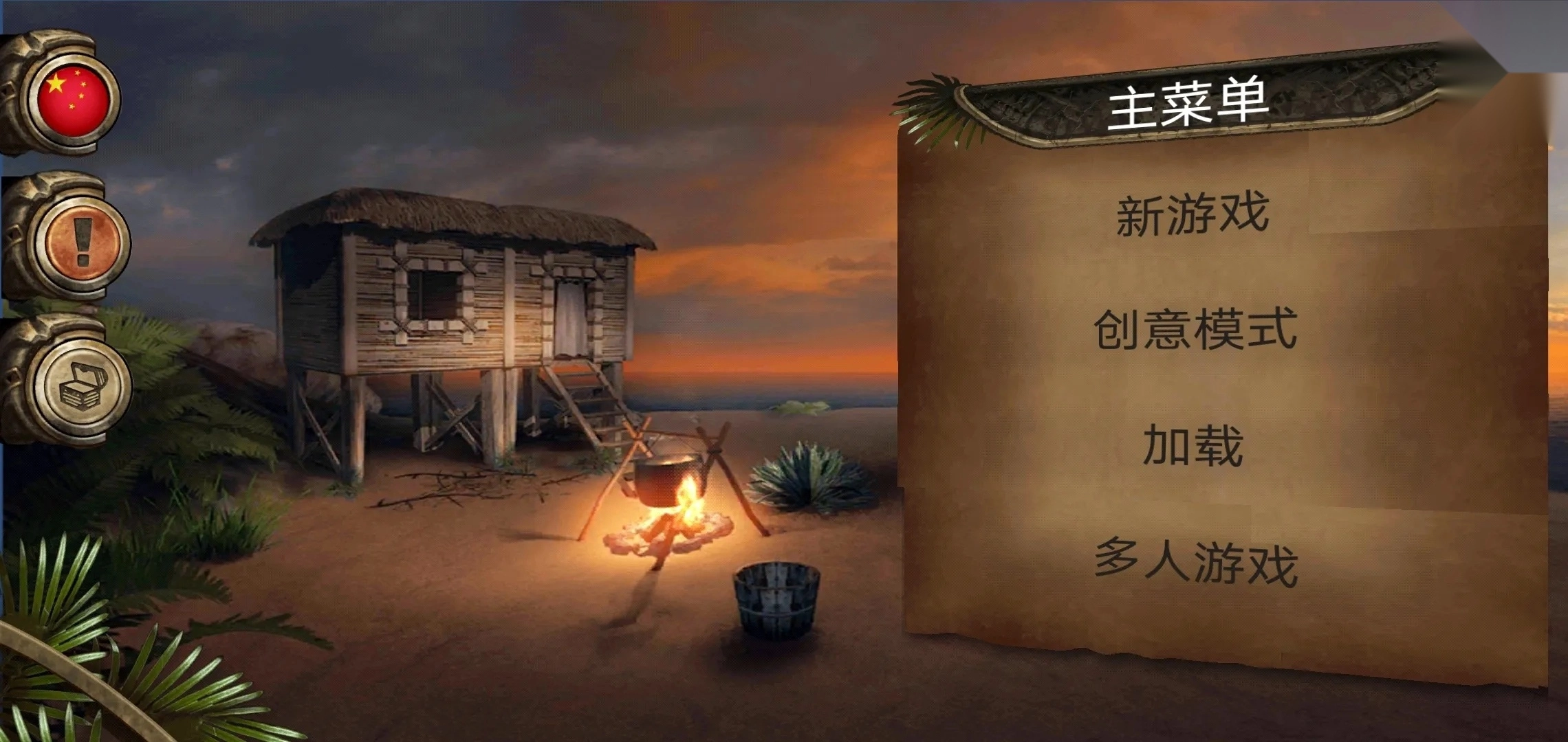 荒岛求生进化中文版图2