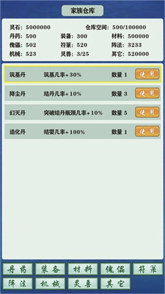 修仙家族模拟器图4