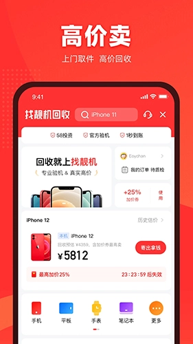 找靓机手机免费版图3