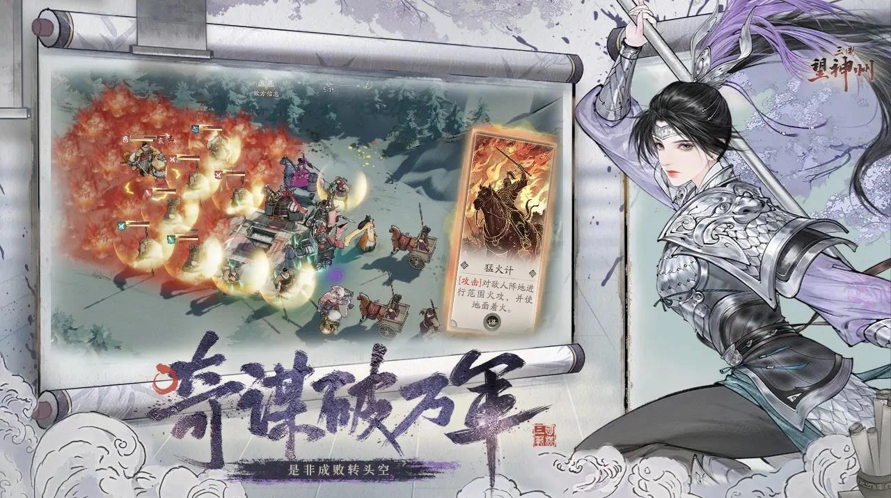 三国望神州安卓版