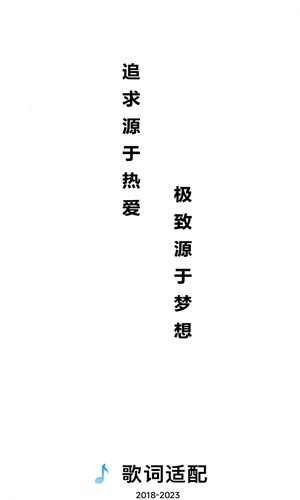 歌词适配(1)