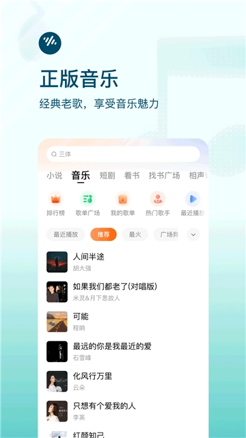 番茄畅听极速版图1