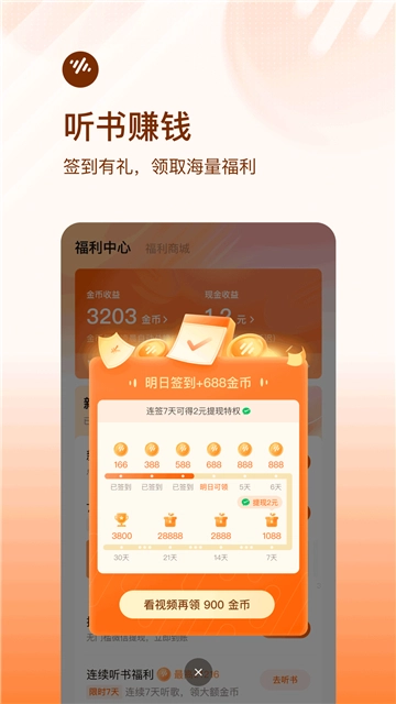 番茄畅听极速版图2