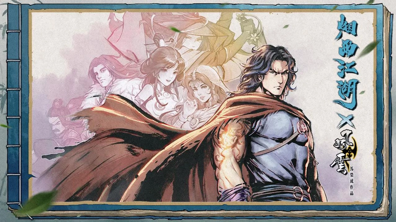 烟雨江湖2026版(3)