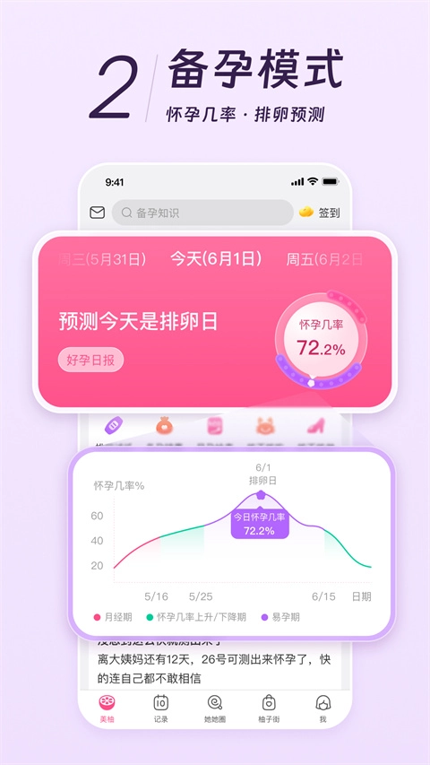 美柚手机版(2)
