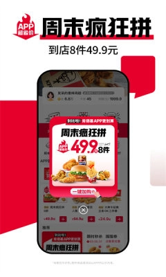 肯德基手机免费版