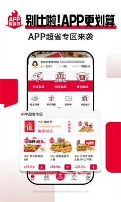 肯德基手机免费版