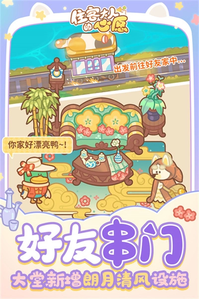 住客大人的心愿安卓版图3