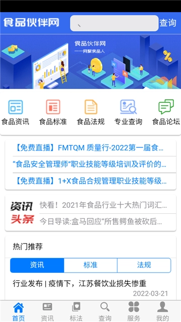 食品伙伴网截图3