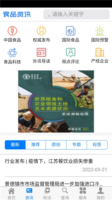 食品伙伴网截图2