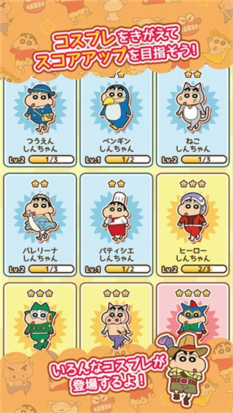 蜡笔小新跑酷中文版3